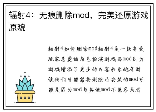 辐射4：无痕删除mod，完美还原游戏原貌