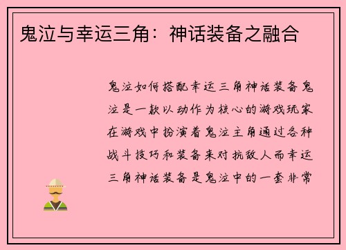 鬼泣与幸运三角：神话装备之融合