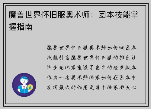 魔兽世界怀旧服奥术师：团本技能掌握指南