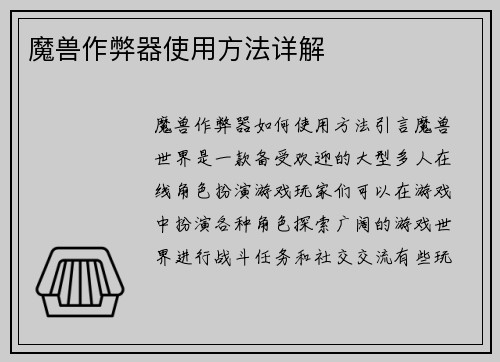 魔兽作弊器使用方法详解